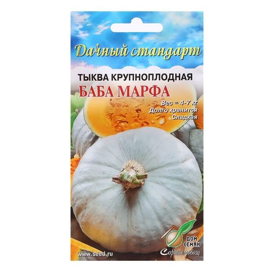 Семена Тыква &quot;Баба Марфа&quot; крупноплодная, 7 шт