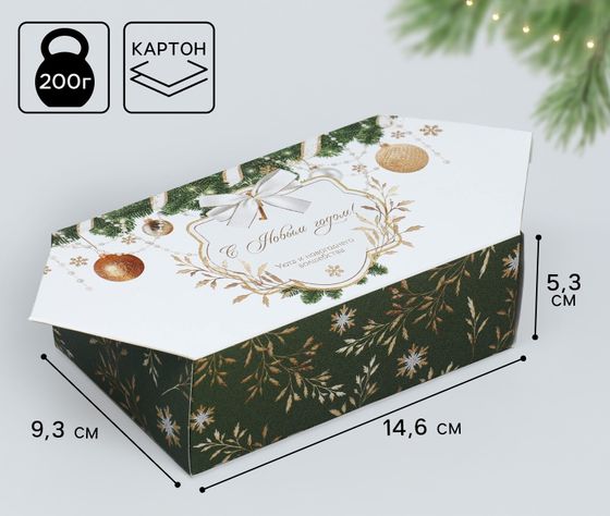 !09 Набор из 3-х штук: Коробка подарочная - конфета новогодняя «С Новым годом», 9×14.5×5 см
