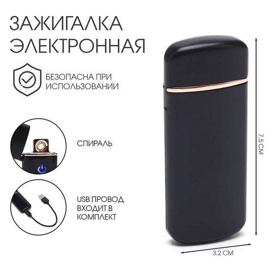 Зажигалка электронная для курения usb, спираль, 3.2 х 7.5 см