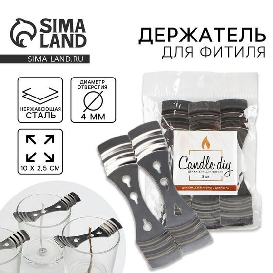 Держатель для фитиля &quot;Candle diy&quot;, металл, диам. отверстия 0,6 см, 10 х 2,5 см