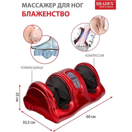 Массажер для ног Bradex KZ 0182, 40 Вт, 5 режимов, красный