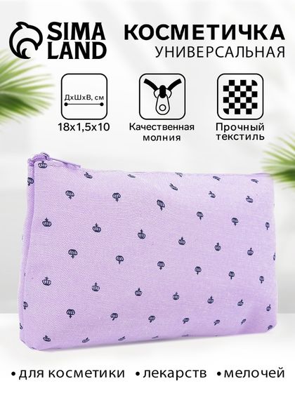 Косметичка на молнии, цвет сиреневый
