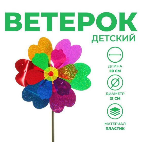 Ветерок «Цветочек», блеск