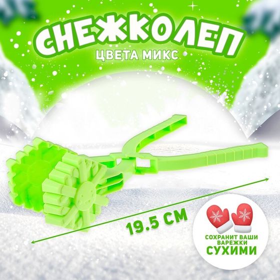 Снежколеп «Снежинка», цвета МИКС