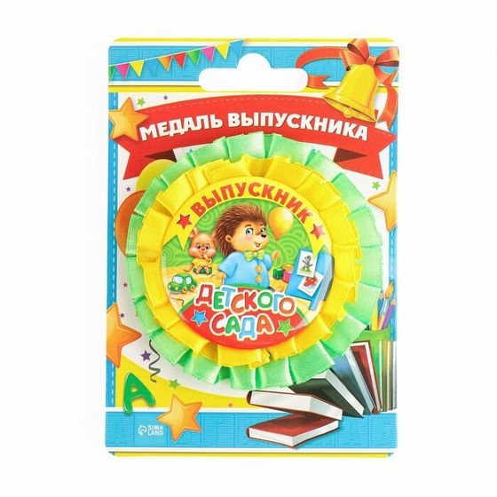 !Медаль - 3 штуки на ленте «Выпускник детского сада» d = 8 см.