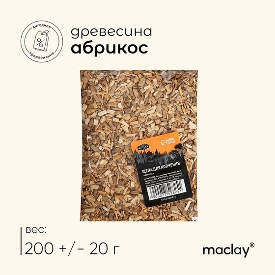 Щепа для копчения Maclay «Абрикос», 200±30 г