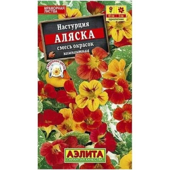 Семена цветов Настурция «Аляска», смесь сортов, однолетник