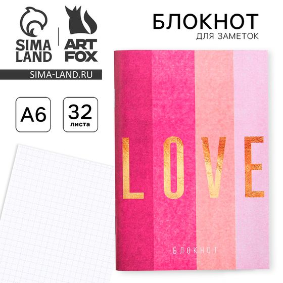 Блокнот А6, 32 л в клетку &quot;LOVE&quot;