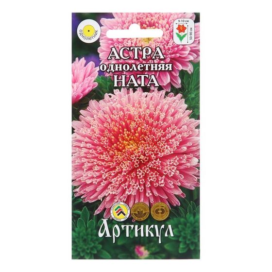 Семена цветов  Астра однолетняя &quot;Ната&quot;,  0,2 г