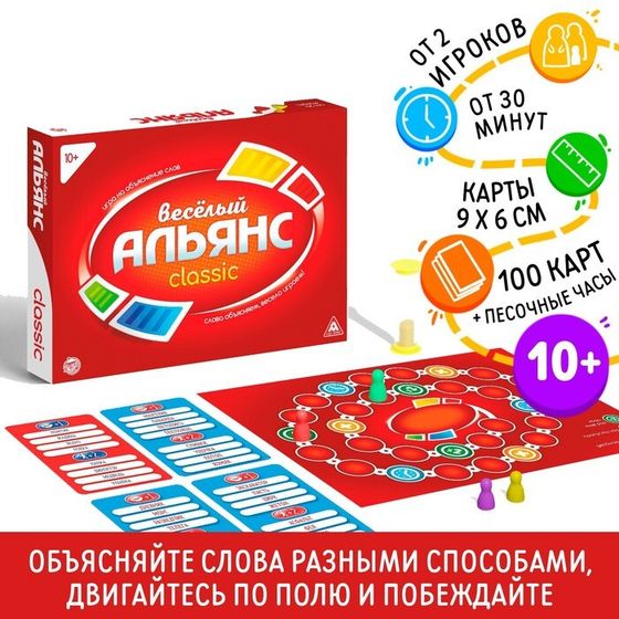 Настольная игра на объяснение слов «Весёлый альянс», 100 карт, 10+