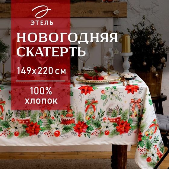 Скатерть новогодняя &quot;Этель&quot; Christmas red flowers 149х220см с ГМВО, 100% хл, саржа 190 гр/м2
