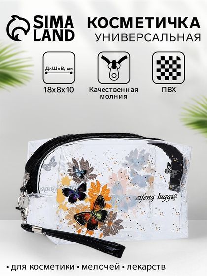 Косметичка на молнии для бассейна, маленькая, с ручкой, с принтом «Бабочки», чёрная