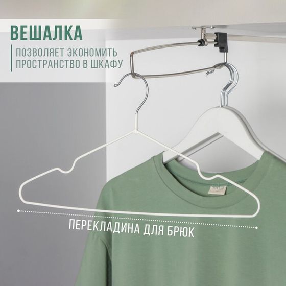 Вешалка-плечики для одежды, 41×20×0,3 см, цвет белый