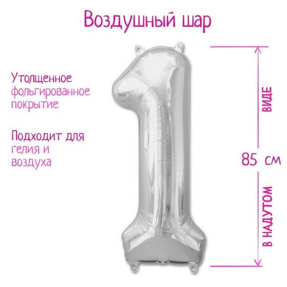 Шар фольгированный 40&quot; Цифра 1, цвет серебряный