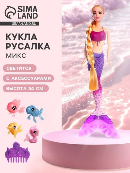 Кукла - русалка «Волна океана», светится, МИКС