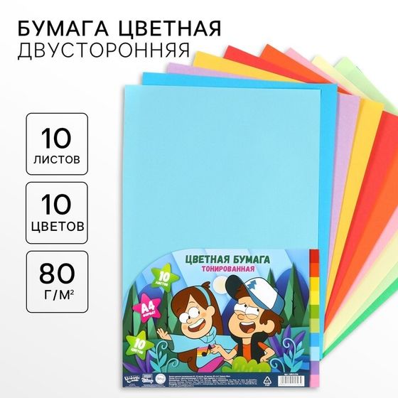 Бумага цветная тонированная, А4, 10 листов, 10 цветов, немелованная, двусторонняя, в пакете, 80 г/м², Гравити Фолз