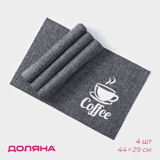 Салфетки сервировочные на стол Доляна Coffee, 4 шт, 44×29 см, серые