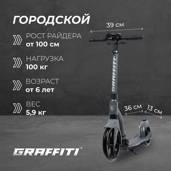 Самокат городской GRAFFITI Cross 230, колёса PU 230/180 мм, с передним амортизатором, ABEC 9 Carbon