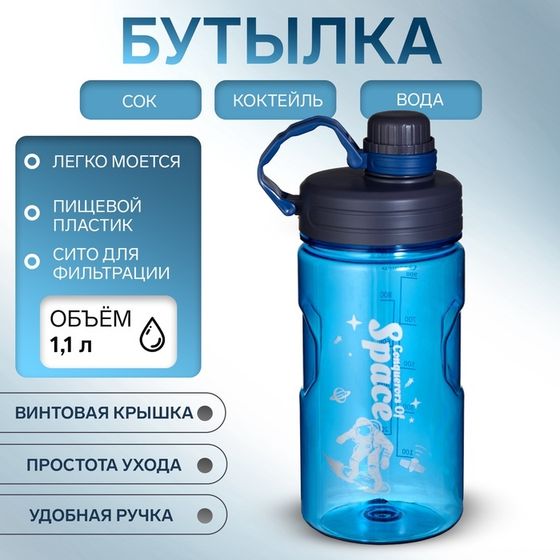 Бутылка для воды &quot;Мастер К&quot; 1.1 л, спортивная 23 х 9 см
