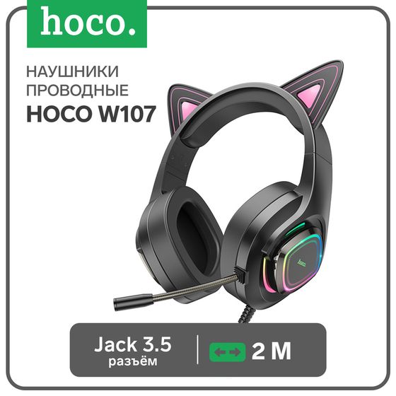 Наушники кошки Hoco W107, игровые, полноразмерные, светящиеся, микрофон, 2 м, розовые