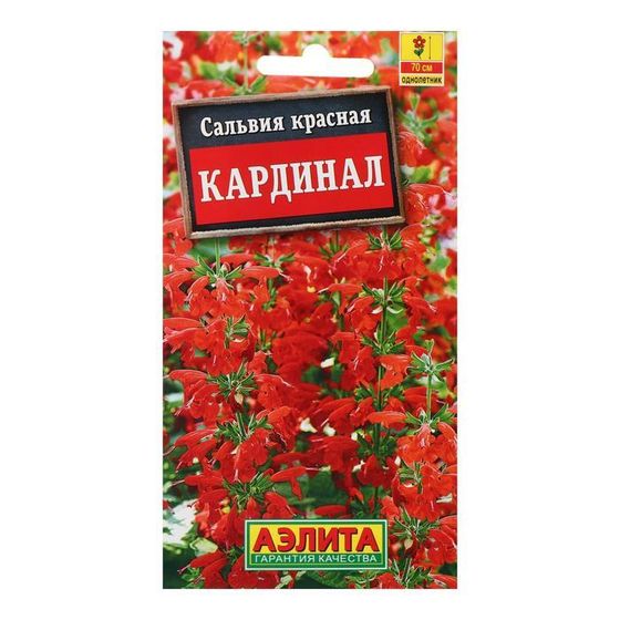 Семена цветов Сальвия &quot;Кардинал&quot;, О, 0,1 г