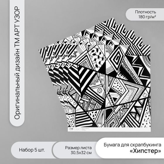 Бумага для скрапбукинга &quot;Хипстер&quot; плотность 180 гр набор 5 шт 30,5х32 см