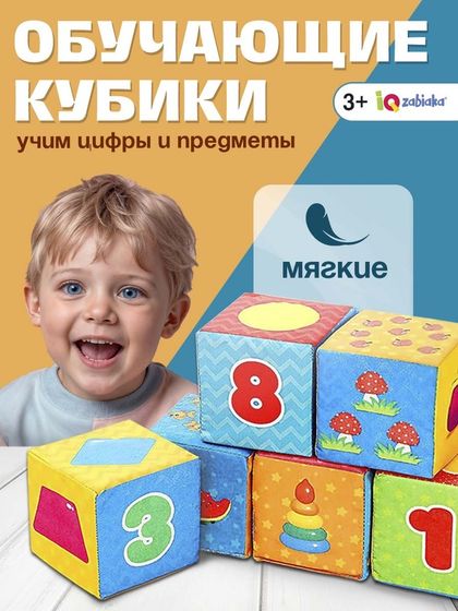 Игрушка мягконабивная, кубики «Обучающие», 8 × 8 см, 6 шт. цифры, предметы