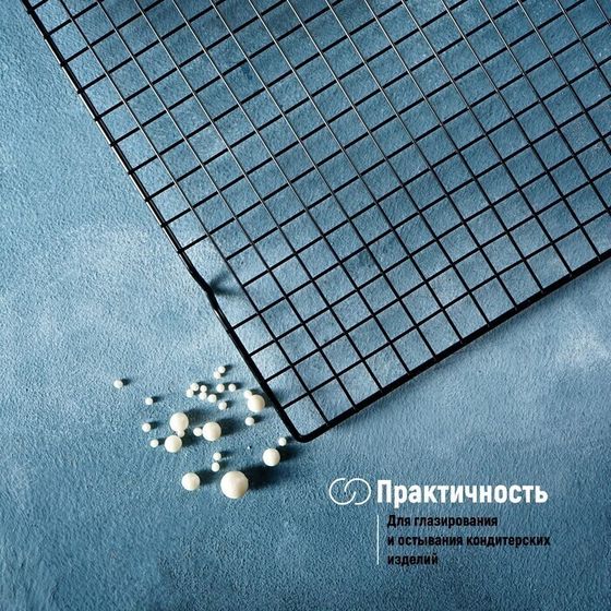!09 Решётка 2 штуки для глазирования и остывания кондитерских изделий KONFINETTA, 40×25×1,5 см, цвет чёрный