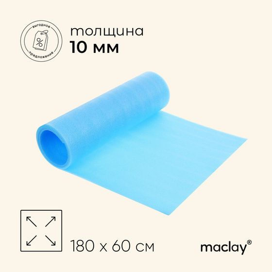 Коврик туристический maclay, 180х60х1 см, цвет голубой