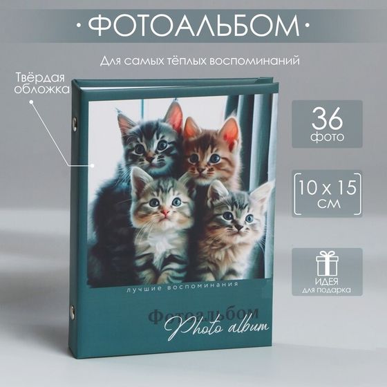 Фотоальбом на 36 фото «Котята»