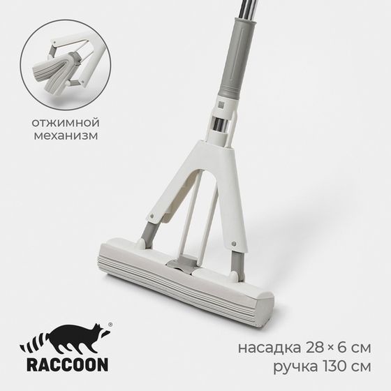 Швабра для мытья пола PVA Raccoon, со складным отжимом, насадка 28×6 см, стальная ручка с 3 секциями 130 см