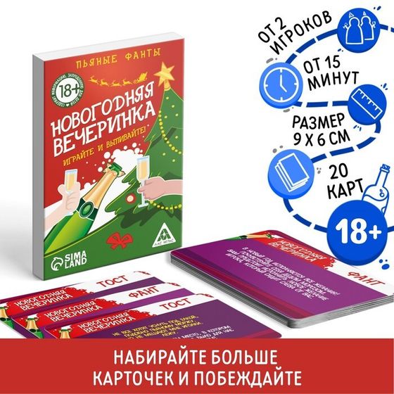 Новогодние фанты «Новый год: Вечеринка», 20 карт, 18+