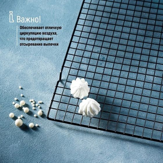 !09 Решётка 2 штуки для глазирования и остывания кондитерских изделий KONFINETTA, 40×25×1,5 см, цвет чёрный