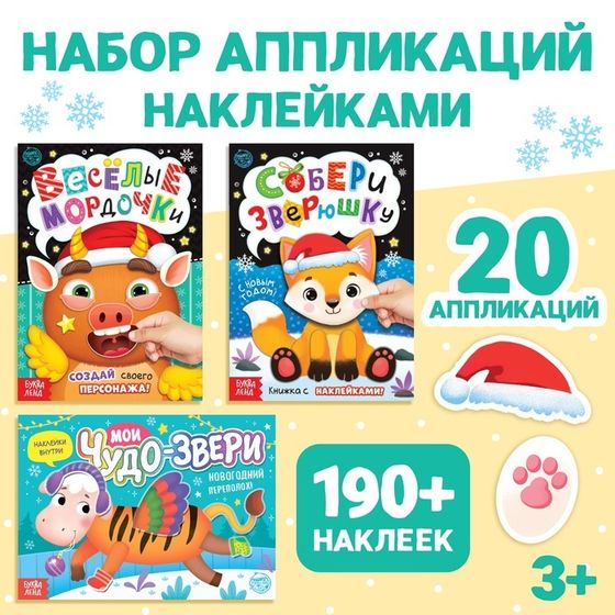 Книги с наклейками, набор аппликаций, 3 шт.