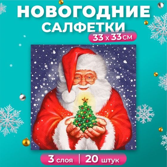 Новогодние салфетки бумажные Home Collection «Дед мороз и новогодняя ель», 3 слоя, 33х33 см, 20 шт