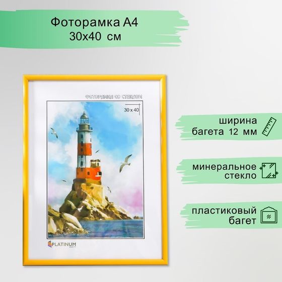 Фоторамка пластик &quot;Радуга&quot; 30х40 см, жёлтый