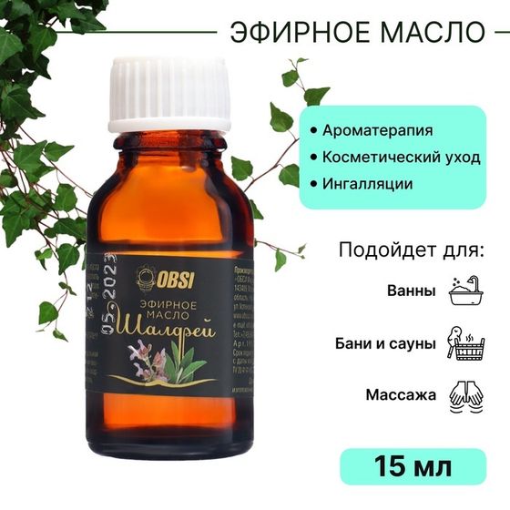 УЦЕНКА Эфирное масло OBSI водорастворимое шалфей, 15 мл