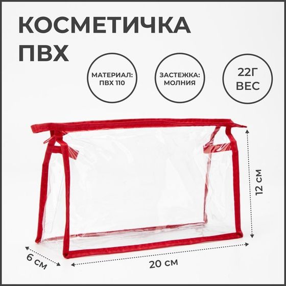 Косметичка на молнии, цвет красный