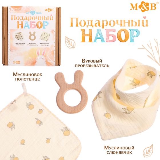 Муслиновый набор «Подарочный набор: Лимон», 3 шт.