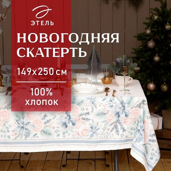 Скатерть новогодняя &quot;Этель&quot; Christmas flowers 149х250см c ГМВО, 100%хл, 190 г/м2