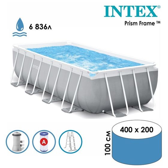 Бассейн каркасный INTEX Prism Frame 26788NP, 400×200×100 см, фильтр-насос, лестница, прямоугольный