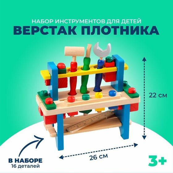 Набор инструментов &quot;Верстак плотника&quot;, 16 деталей