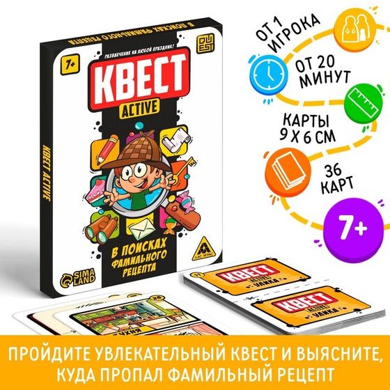 Квест-activ «В поисках фамильного рецепта», 36 карт, 7+