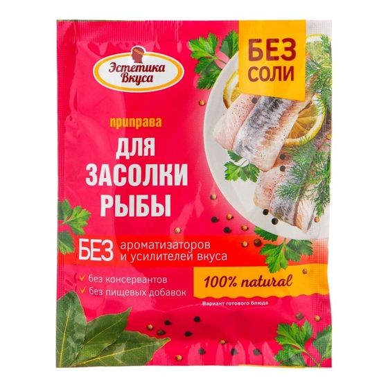 Приправа &quot;Эстетика Вкуса&quot; для засолки рыбы, 20 г