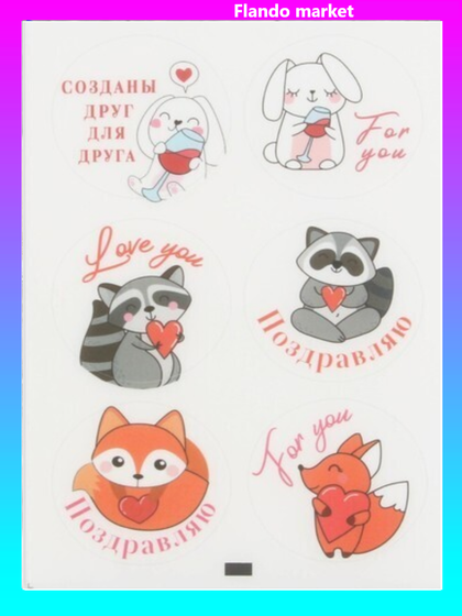 !Наклейки 5 штук на подарки «Друг для друга», матовая пленка, 9 × 16 см.