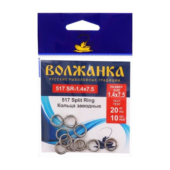 Кольца заводные &quot;Волжанка&quot; 517 Split Ring № 1.4 х 7.5, тест 20 кг, 10 шт