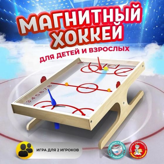 Игра настольная деревянная «Магнитный хоккей с мячом»