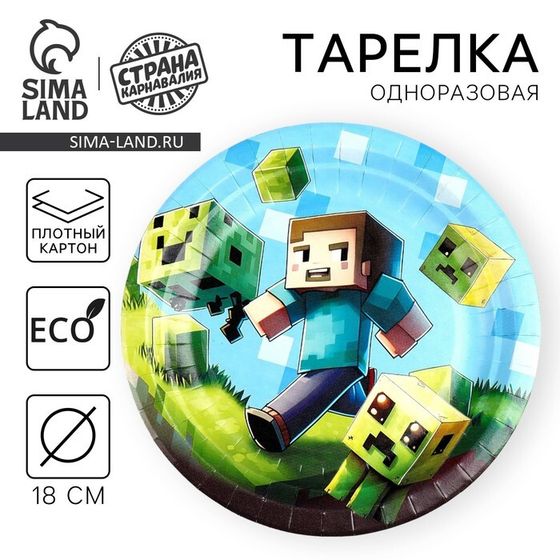 Тарелка одноразовая бумажная «Пиксели», 18 см