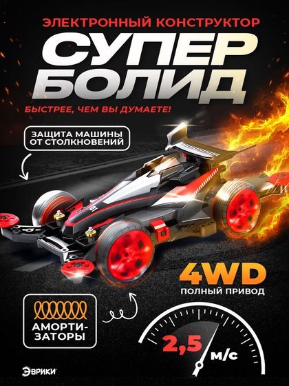 Электронный конструктор «Суперболид», 4WD