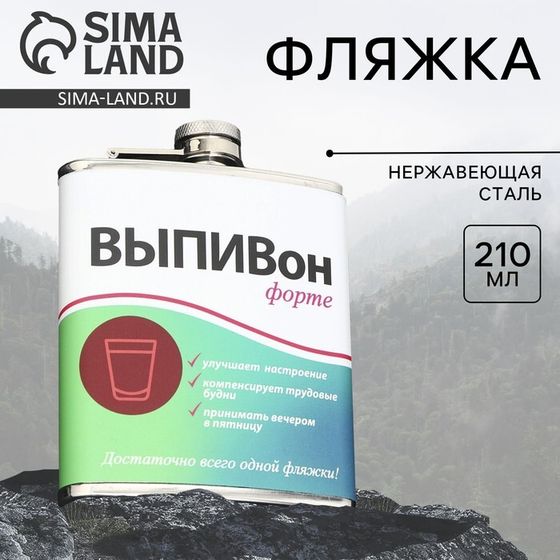Фляжка Сима-ленд «Выпивон форте», 210 мл
